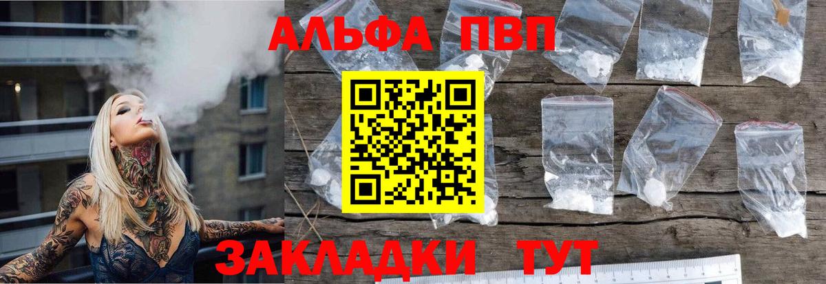 A-PVP  A PVP крисы CK  Вход с VPN  Тимашёвск  Альфа ПВП Crystall 