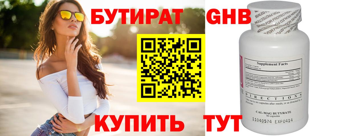 БУТИРАТ бутандиол Тимашёвск