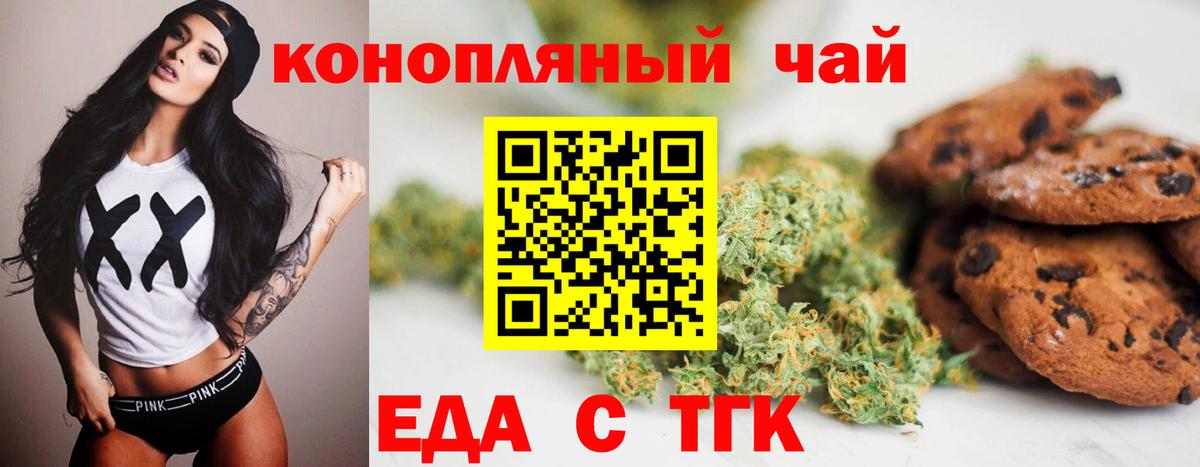 Печенье с ТГК марихуана Тимашёвск