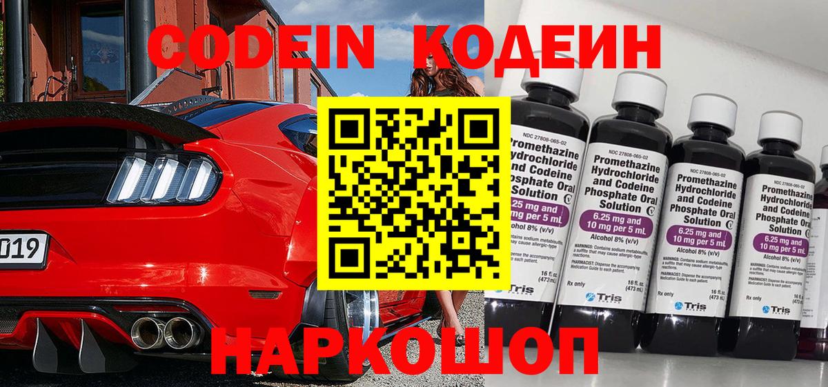 Кодеиновый сироп Lean Purple Drank  Вход с VPN  Codein Purple Drank  Тимашёвск 