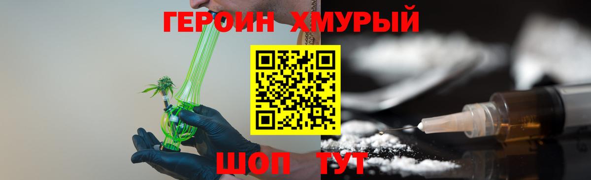 ГЕРОИН хмурый  Вход с VPN  ГЕРОИН  Тимашёвск 