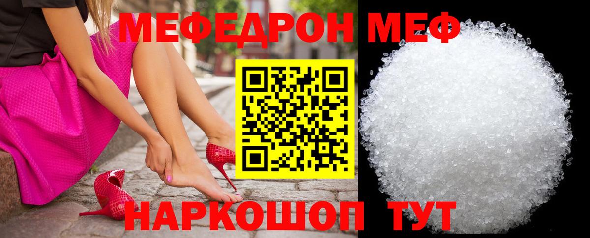 Мефедрон  купить наркотик  Вход с VPN  Тимашёвск  Мефедрон мука 
