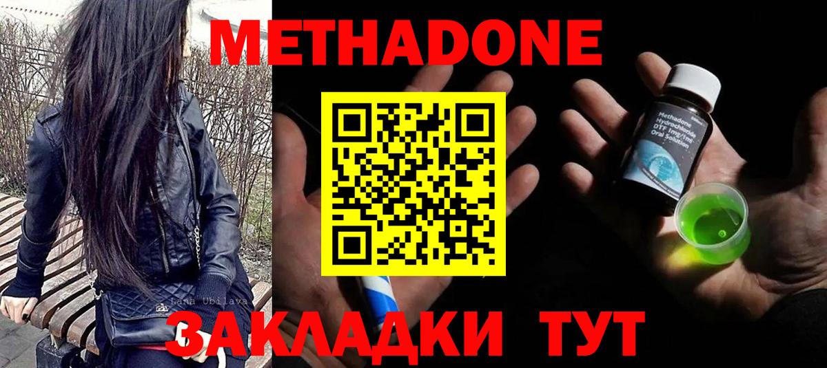 Метадон methadone  Метадон белоснежный  Тимашёвск  Вход с VPN 