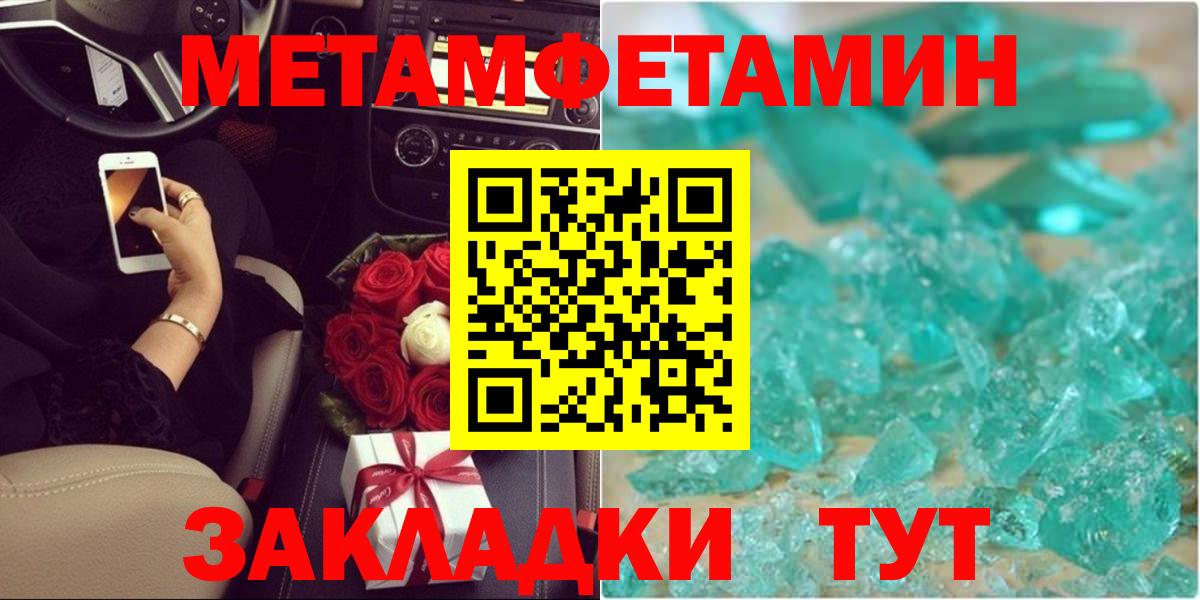 Метамфетамин кристалл  Вход с VPN  Тимашёвск 