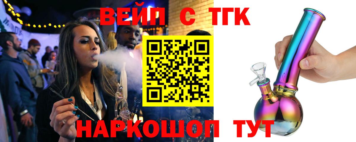 ТГК вейп Тимашёвск